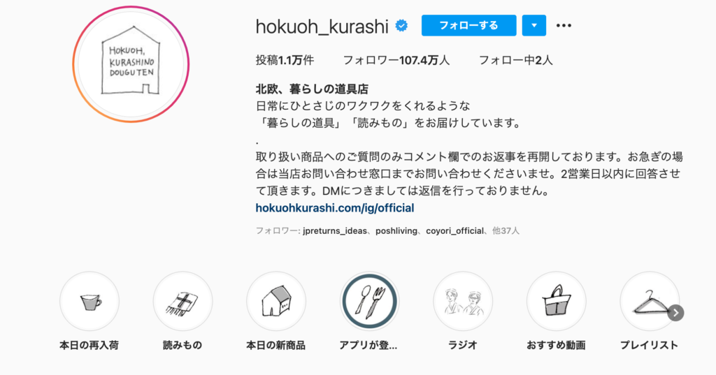 Instagramのハイライトとは 使い方と3つのメリットをご紹介 Sakiyomi