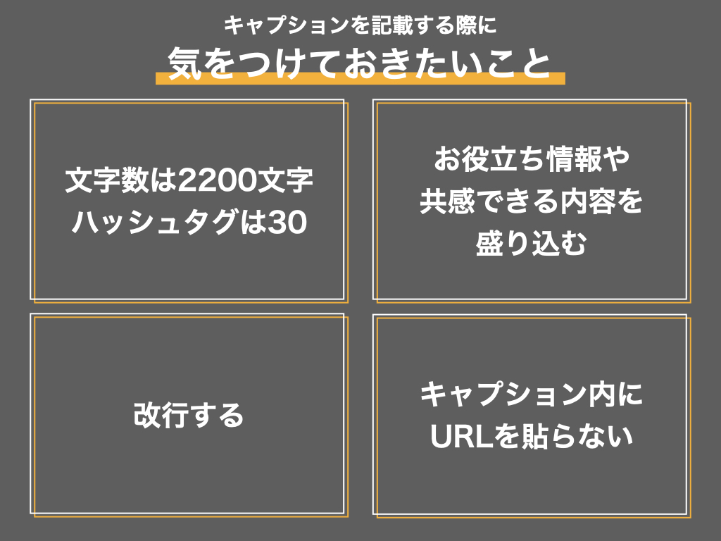 今更聞けないinstagramのキャプションって 書き方のコツも Sakiyomi 今更聞けないinstagramのキャプションって 書き方のコツも Sakiyomi