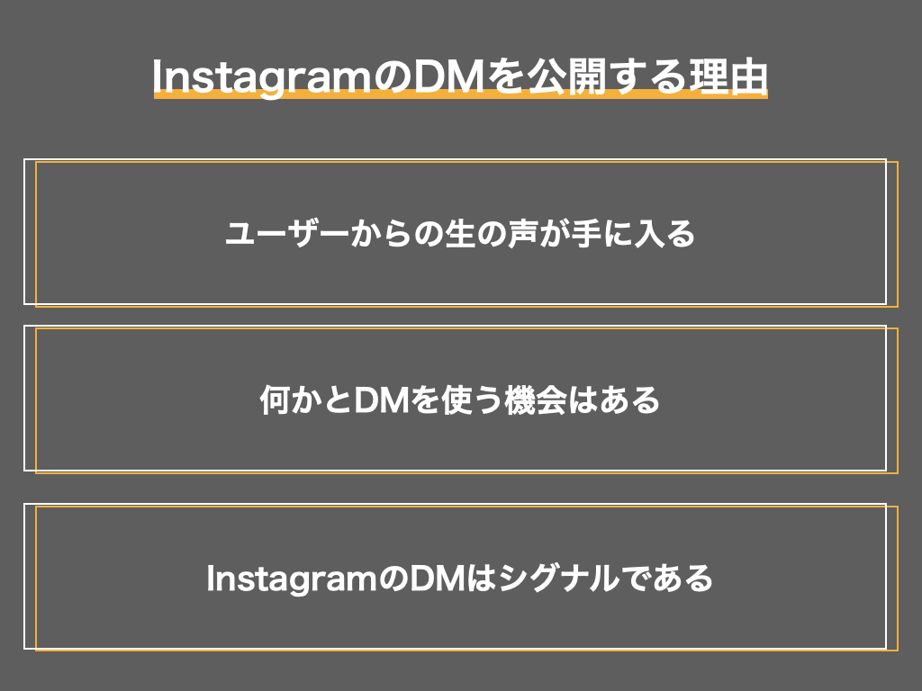 インスタのdmは公開するべし その理由と上手な活用方法 Sakiyomi