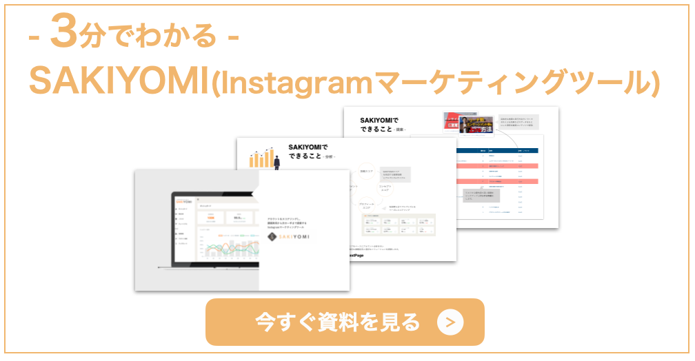 インスタグラムのアンケート機能徹底解説 6つの活用方法も Sakiyomi Instagram運用のプロ集団
