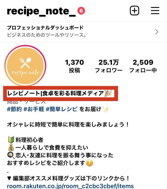 思わずフォローしたくなるインスタプロフィールのコツ5選 フォロワーを増やす施策も紹介 Sakiyomi Instagram運用のプロ集団