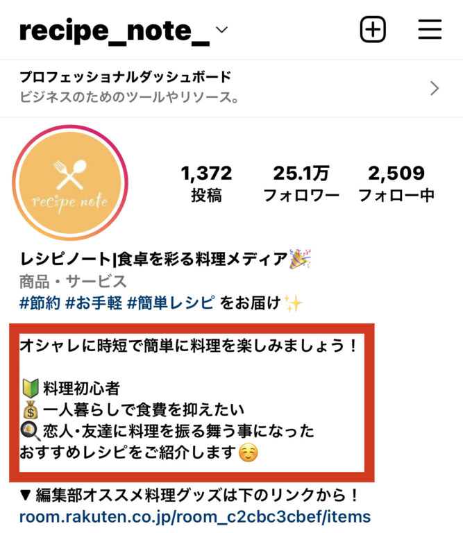 思わずフォローしたくなるインスタプロフィールのコツ5選 フォロワーを増やす施策も紹介 Sakiyomi Instagram運用のプロ集団