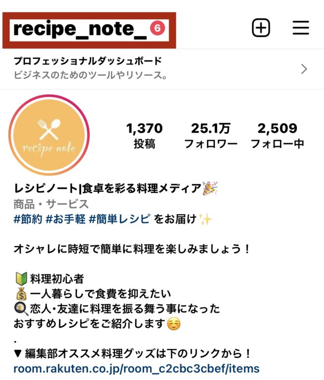 インスタのプロフィール｜プロ直伝！思わずフォローしたくなる5