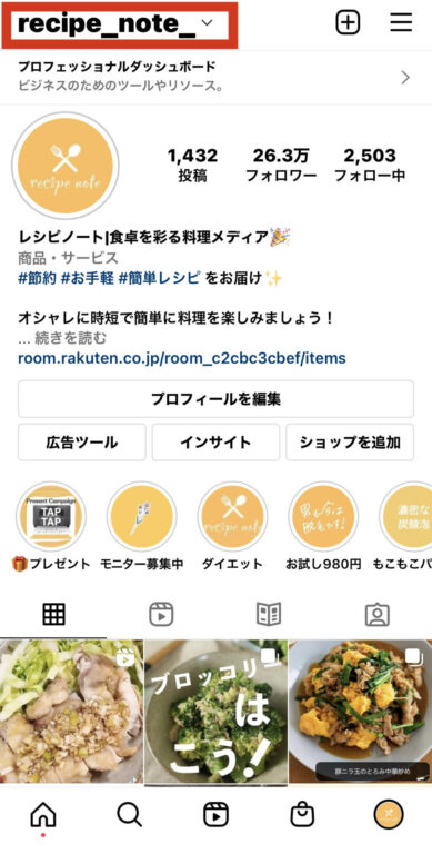 インスタのidってなに 活用のコツや変更の手順を紹介 Sakiyomi Instagram運用のプロ集団