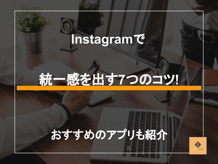 インスタ 統一 感 Instagramは統一感がすべて 写真のクオリティーなんかどうでもいい Stg Origin Aegpresents Com