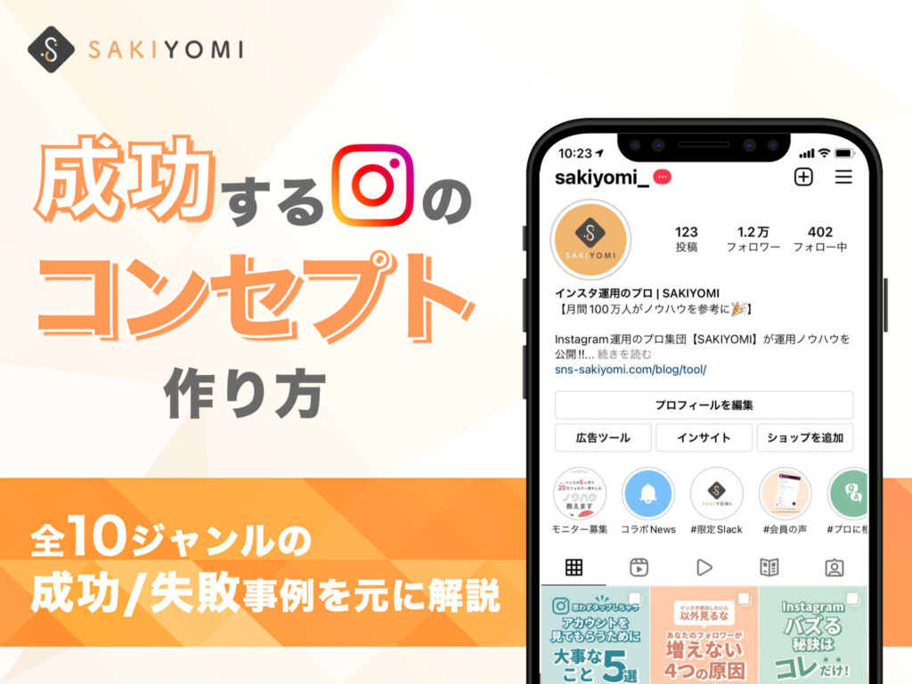 最新版 公式発表のinstagramアルゴリズムをプロが解説 バズるにはホーム率と保存率がカギ Sakiyomi Instagram運用のプロ集団
