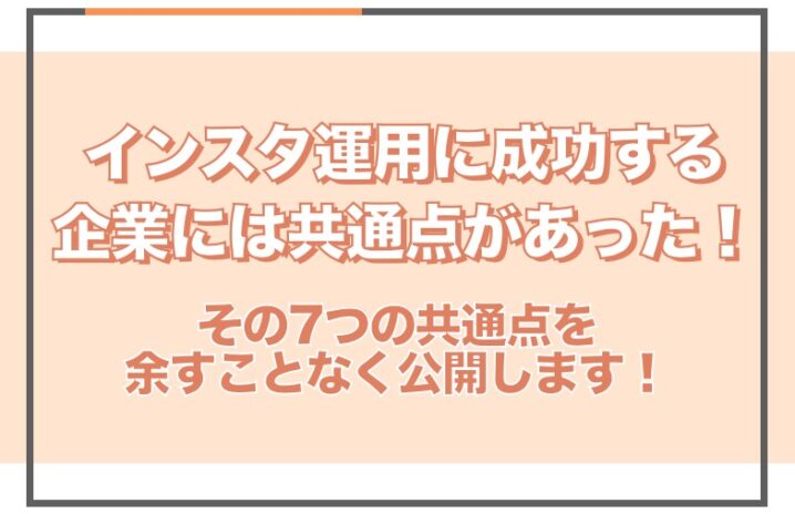 本当に参考になるインスタの企業アカウント11選 アカウントを伸ばす具体的6ステップも紹介 Sakiyomi Instagram運用のプロ集団