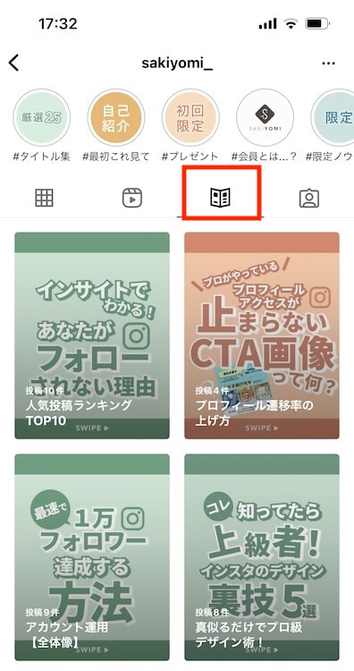 インスタのプロフィール プロ直伝 思わずフォローしたくなる5つのコツ Sakiyomi Instagram運用のプロ集団