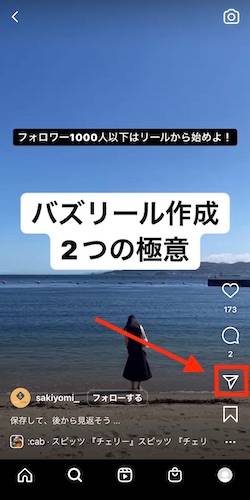 インスタグラムのリールを保存する5つの方法 投稿を伸ばす4つのコツも紹介 Sakiyomi Instagram運用のプロ集団