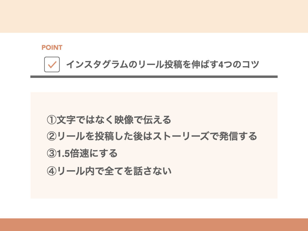 インスタグラムのリールを保存する5つの方法 投稿を伸ばす4つのコツも紹介 Sakiyomi Instagram運用のプロ集団