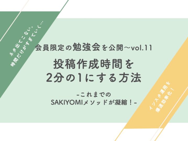 プロが実践する「型」って何？】投稿の作成時間を1/2にするテクニック5