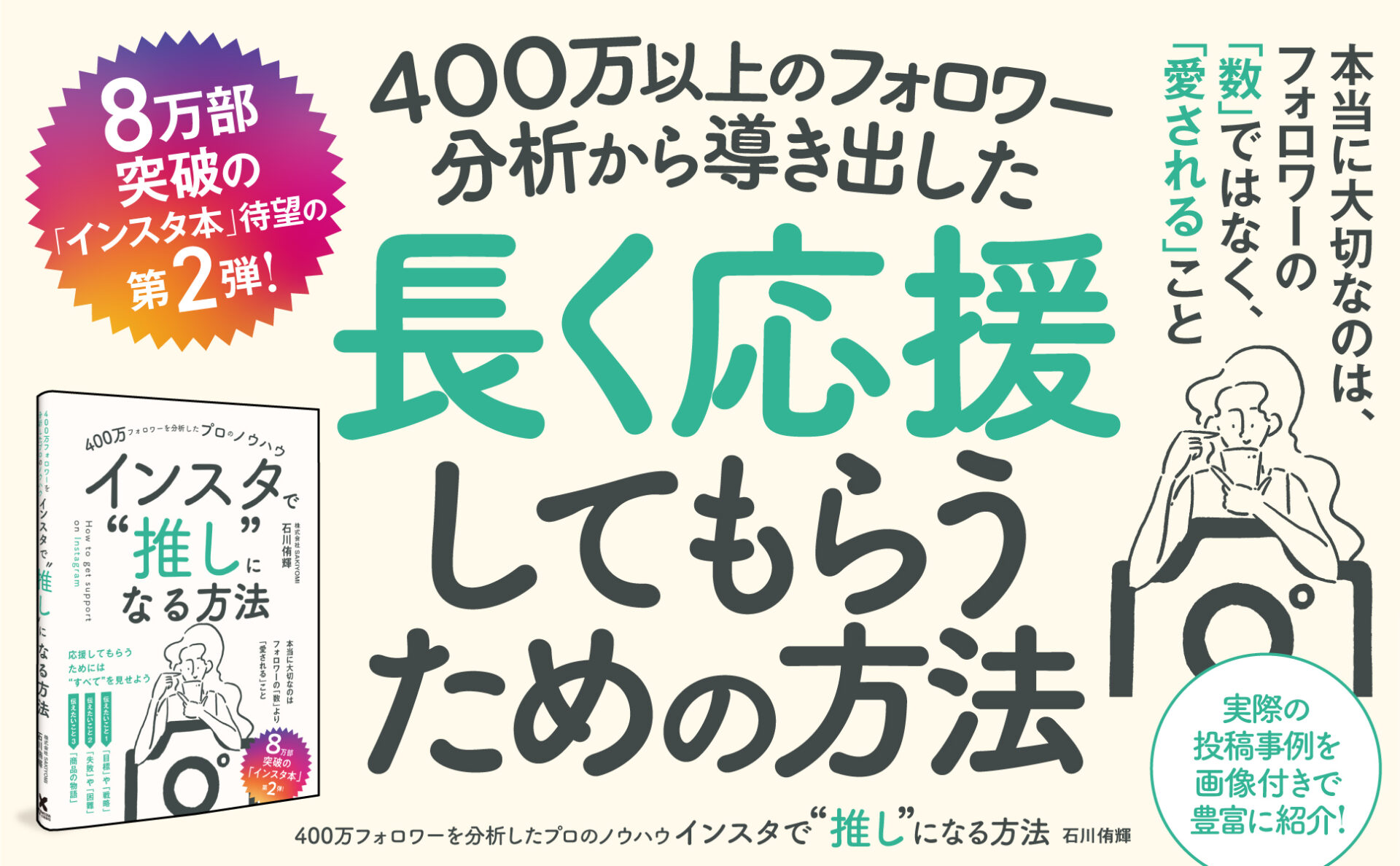 sns 販売済み 分析 本