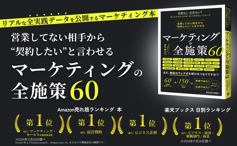 【特価】 PRESS RELEASE】書籍『マーケティングの全施策60』がAmazon ビジネス・経済